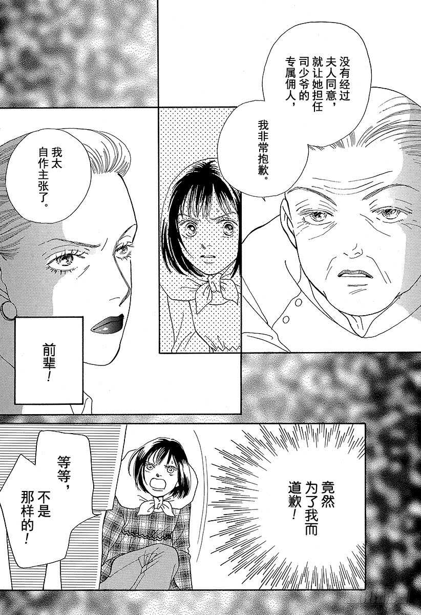 《花样男子》第77话 第30页