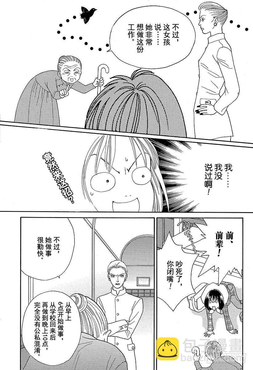 《花样男子》第77话 第31页