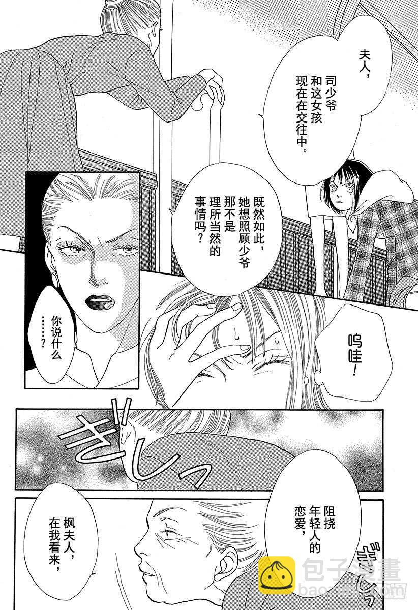 《花样男子》第77话 第32页