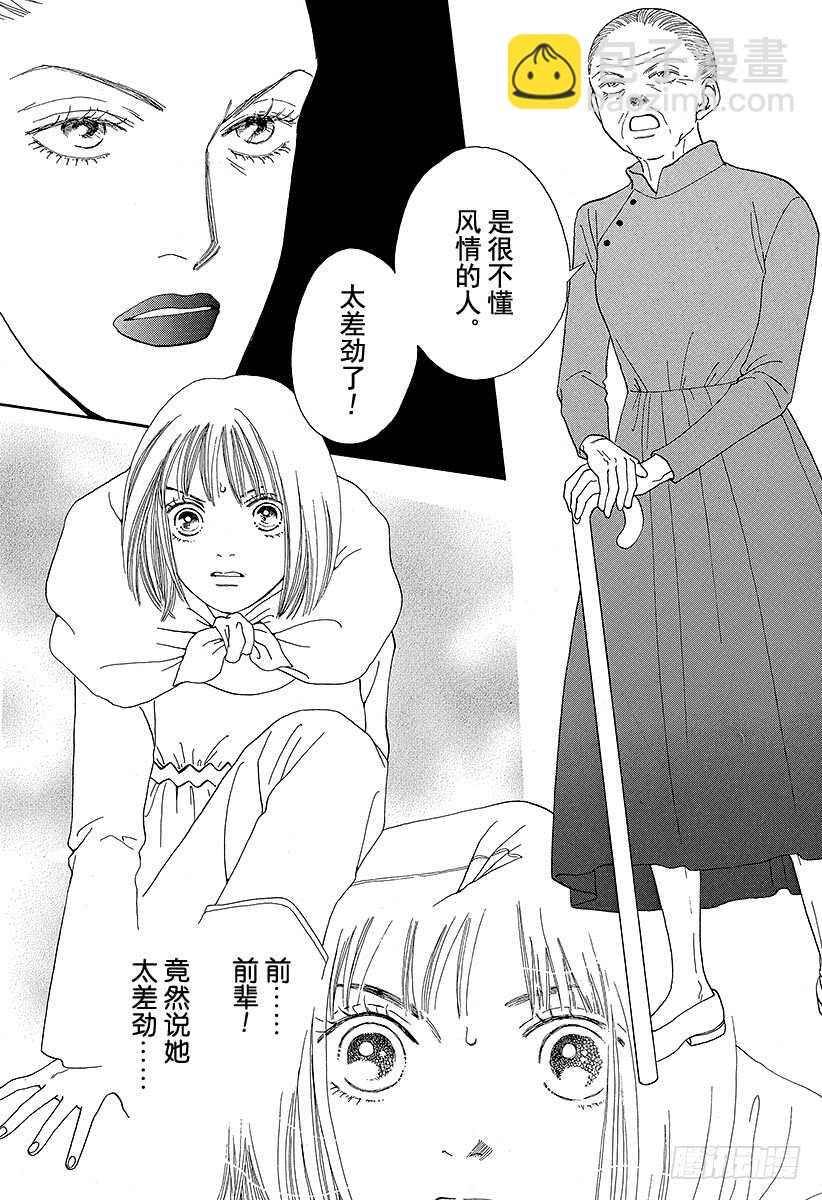 《花样男子》第77话 第33页