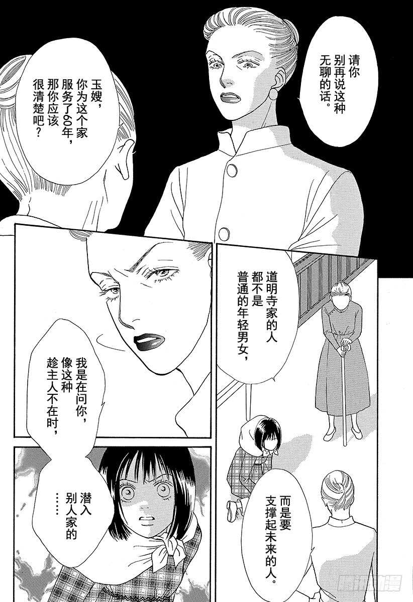 《花样男子》第77话 第34页