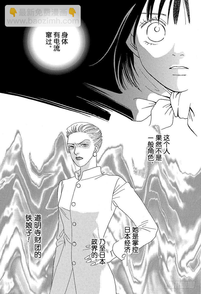 《花样男子》第77话 第36页