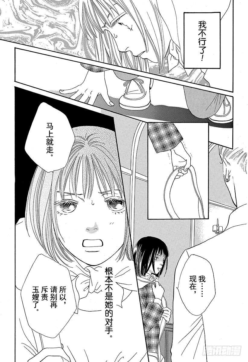 《花样男子》第77话 第37页