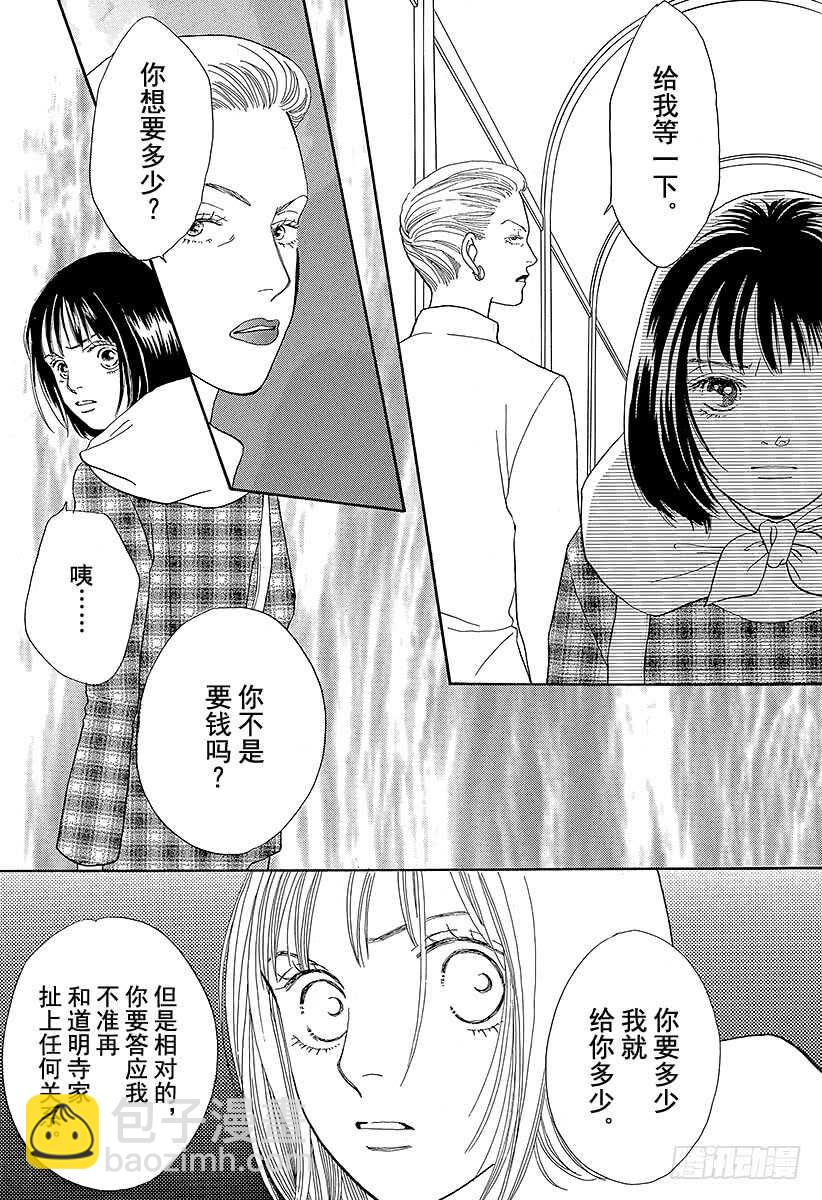 《花样男子》第77话 第38页