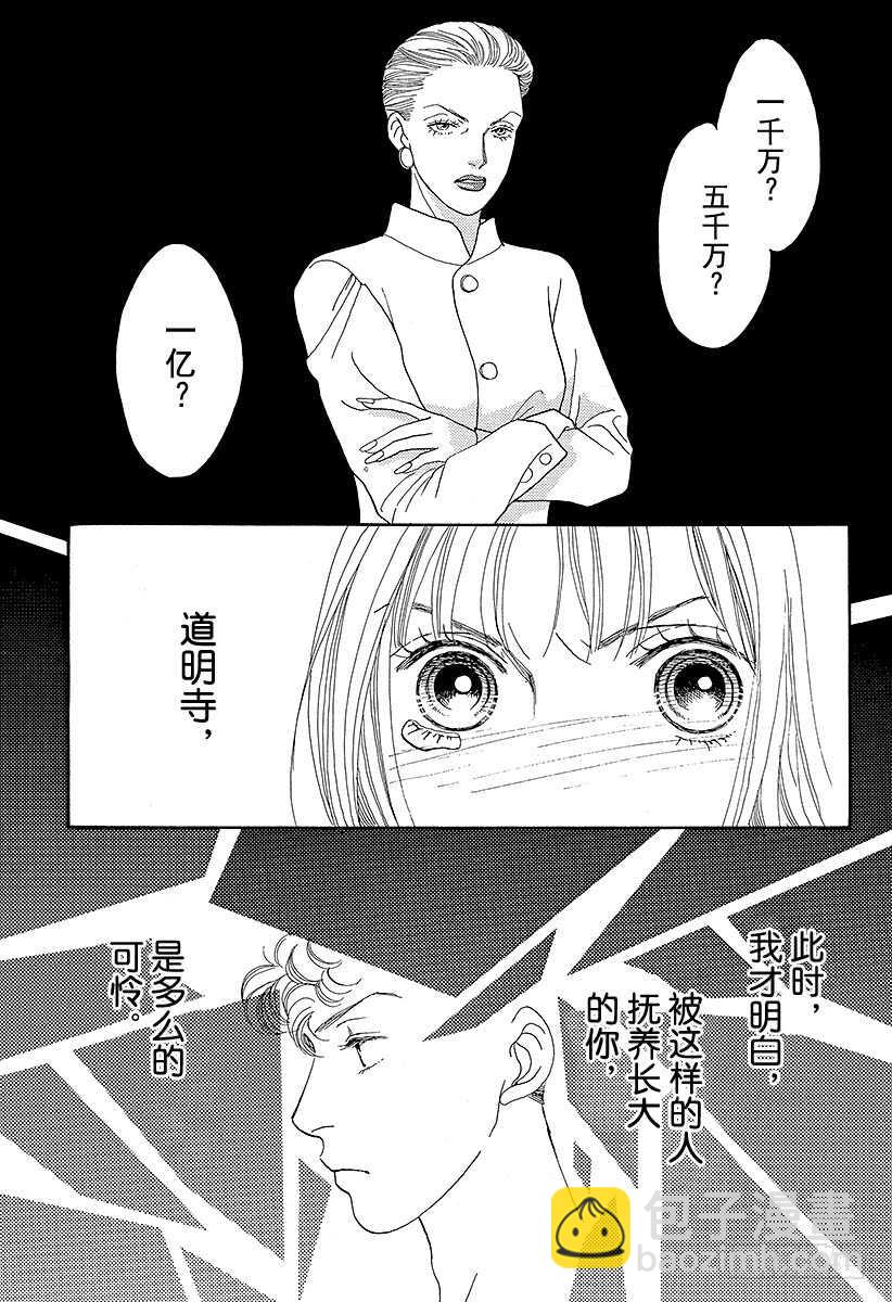 《花样男子》第77话 第39页