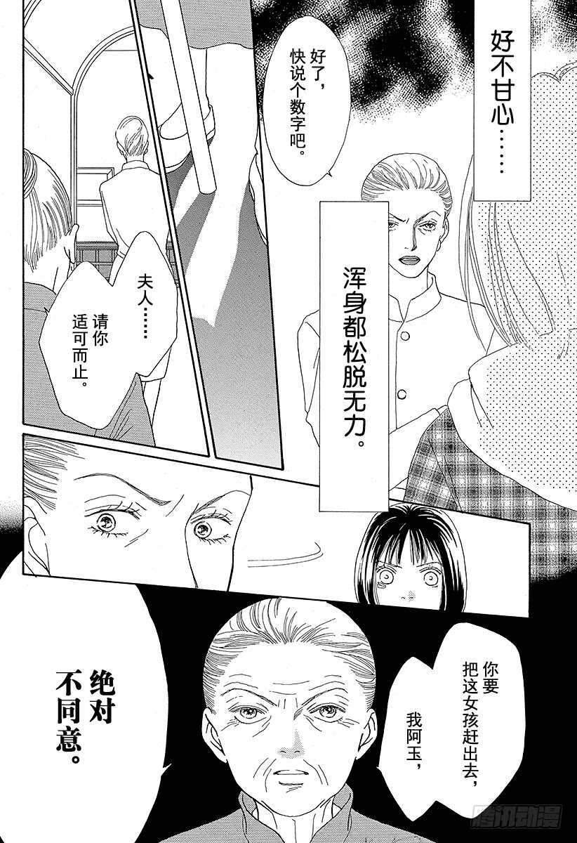 《花样男子》第77话 第40页