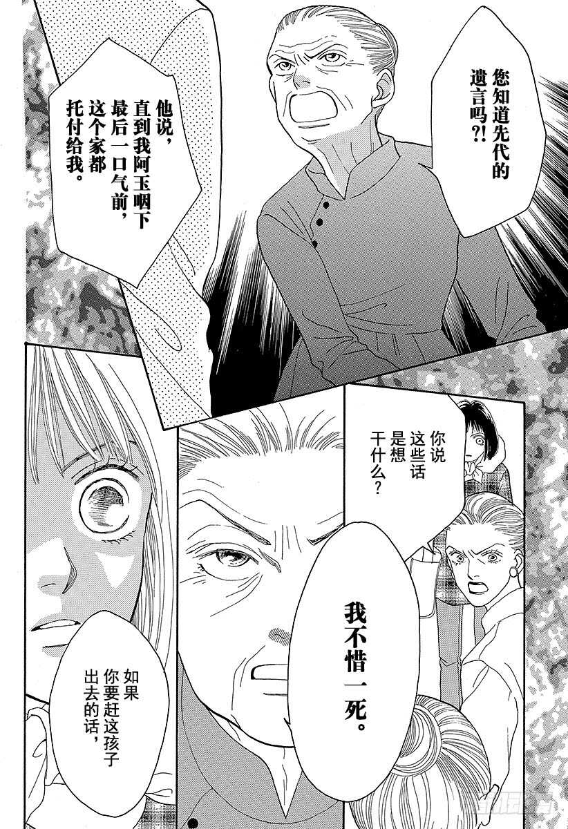 《花样男子》第77话 第42页