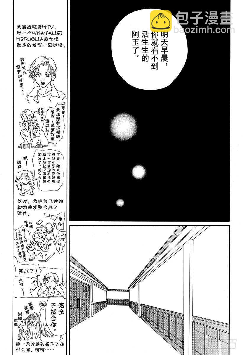 《花样男子》第77话 第43页