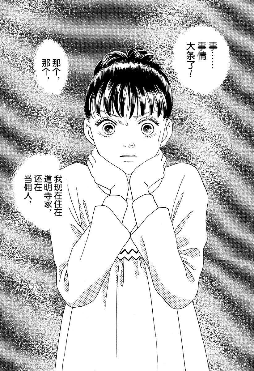 《花样男子》第77话 第4页