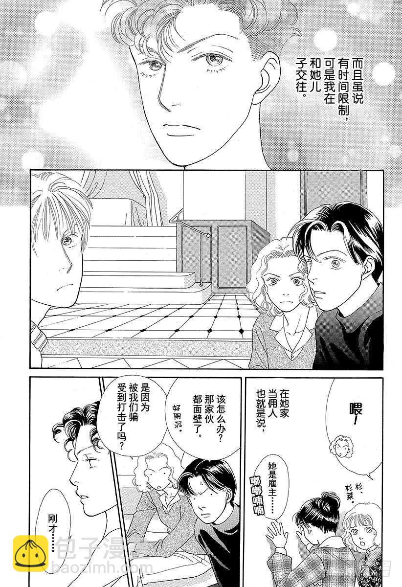 《花样男子》第77话 第5页