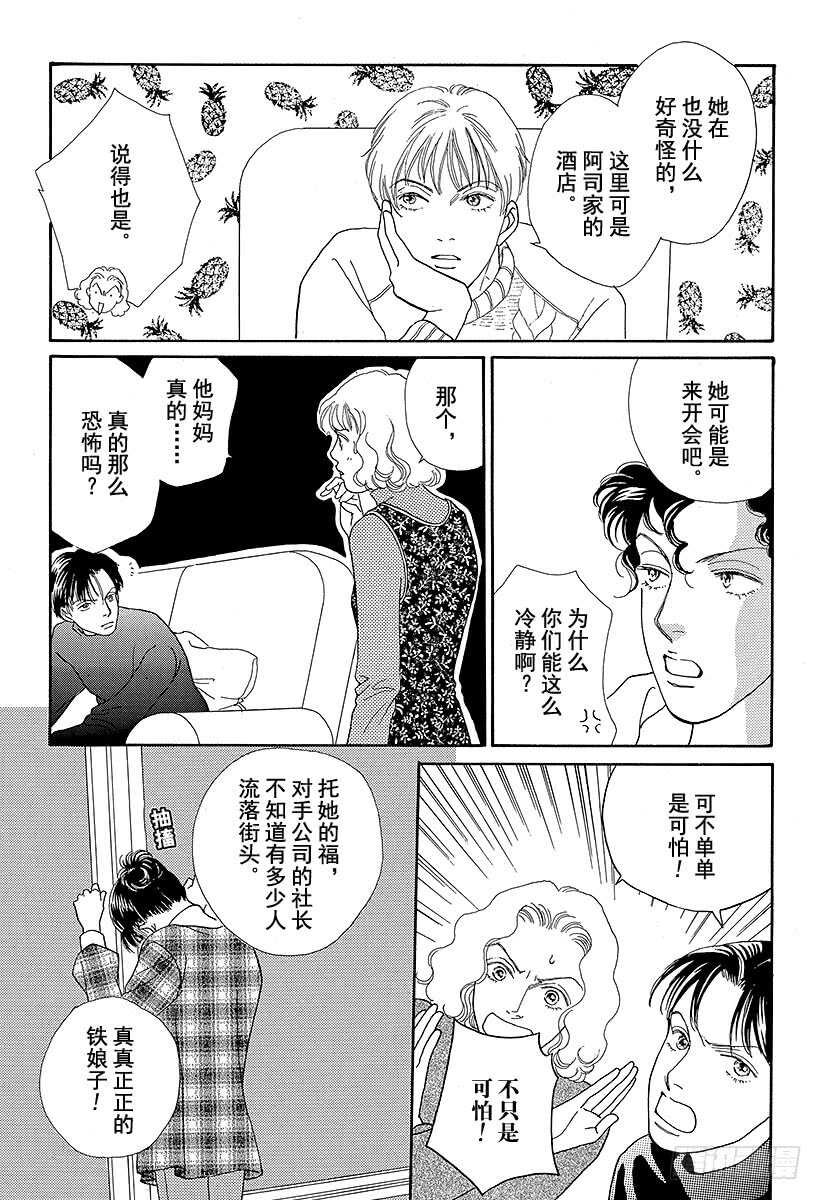 《花样男子》第77话 第7页