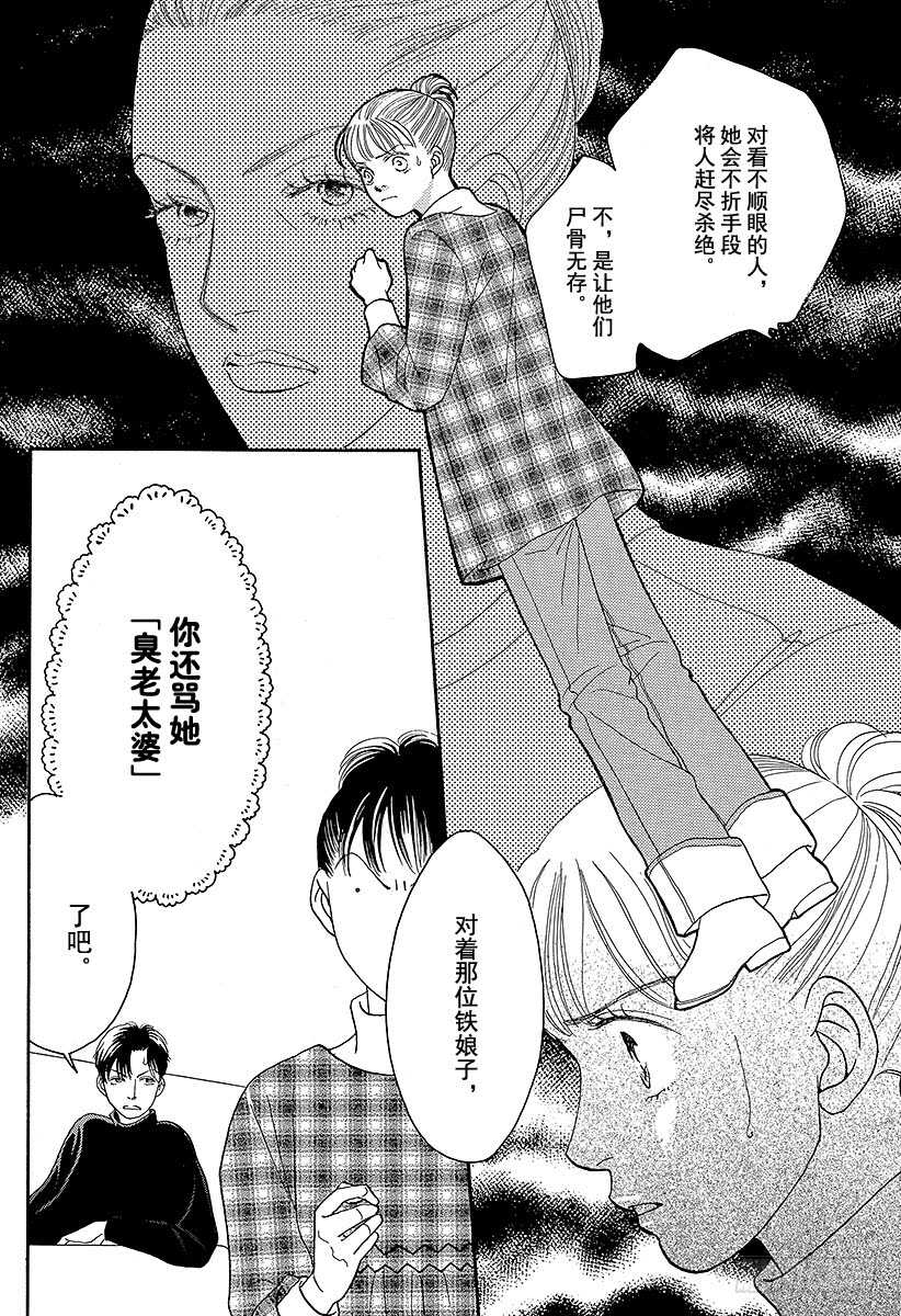 《花样男子》第77话 第8页