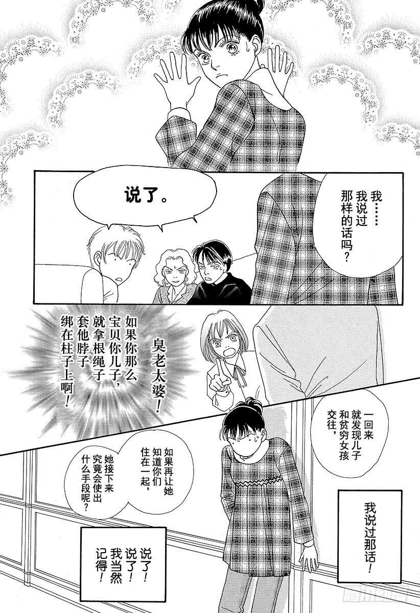 《花样男子》第77话 第9页