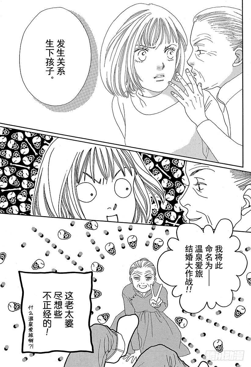 《花样男子》第78话 第10页