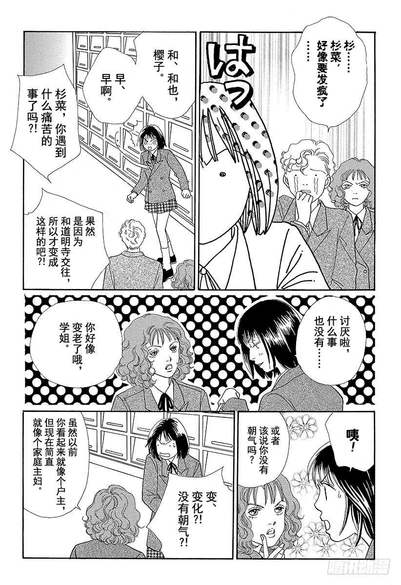 《花样男子》第78话 第14页