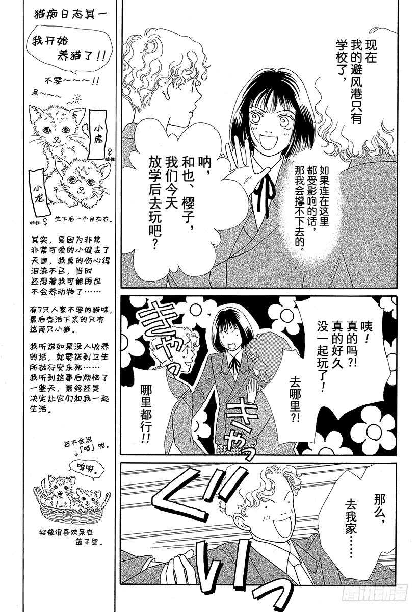 《花样男子》第78话 第16页
