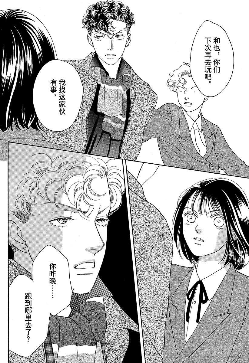 《花样男子》第78话 第17页