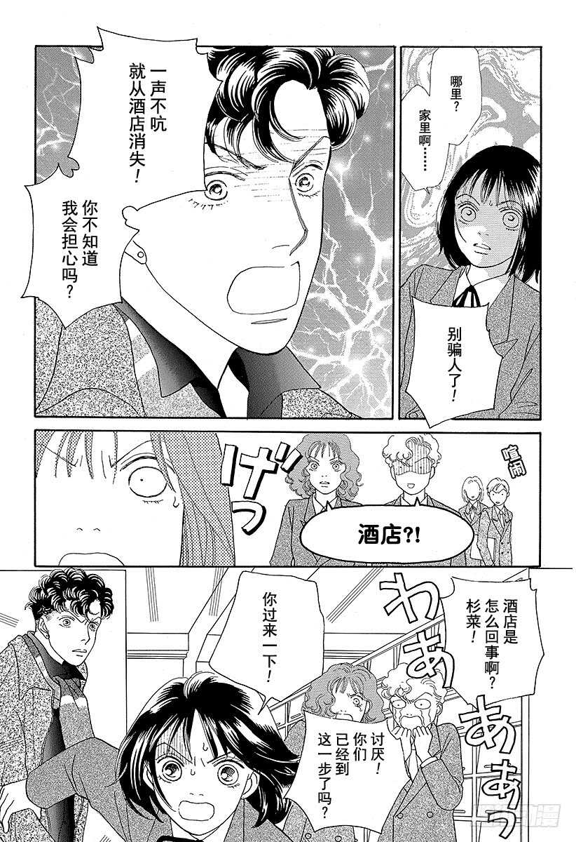 《花样男子》第78话 第18页