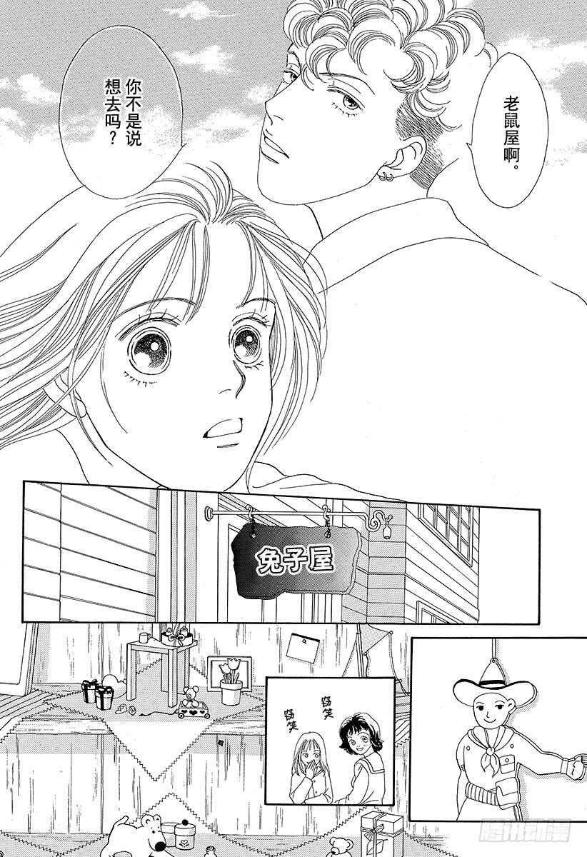 《花样男子》第78话 第21页