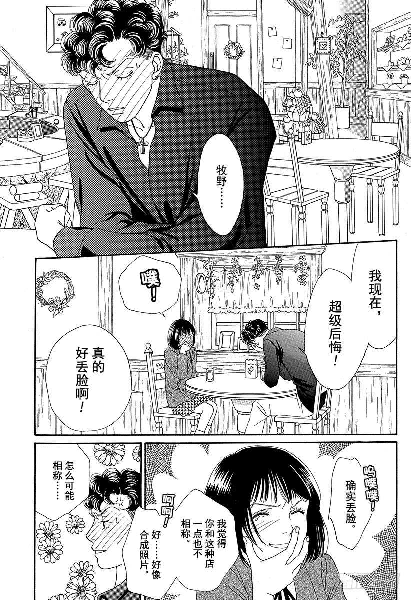 《花样男子》第78话 第22页