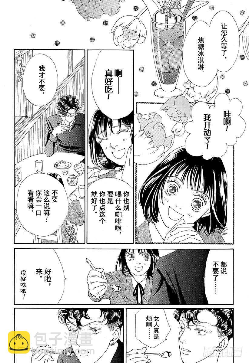 《花样男子》第78话 第23页