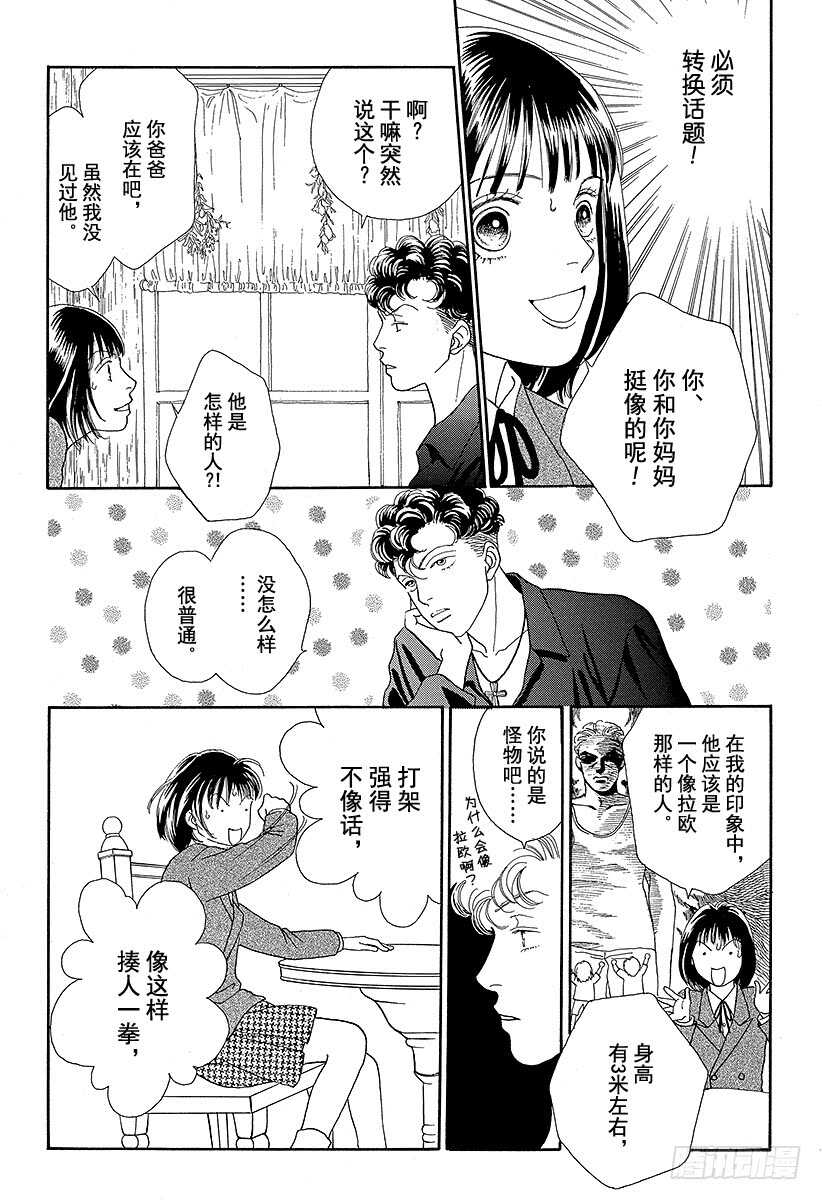《花样男子》第78话 第27页
