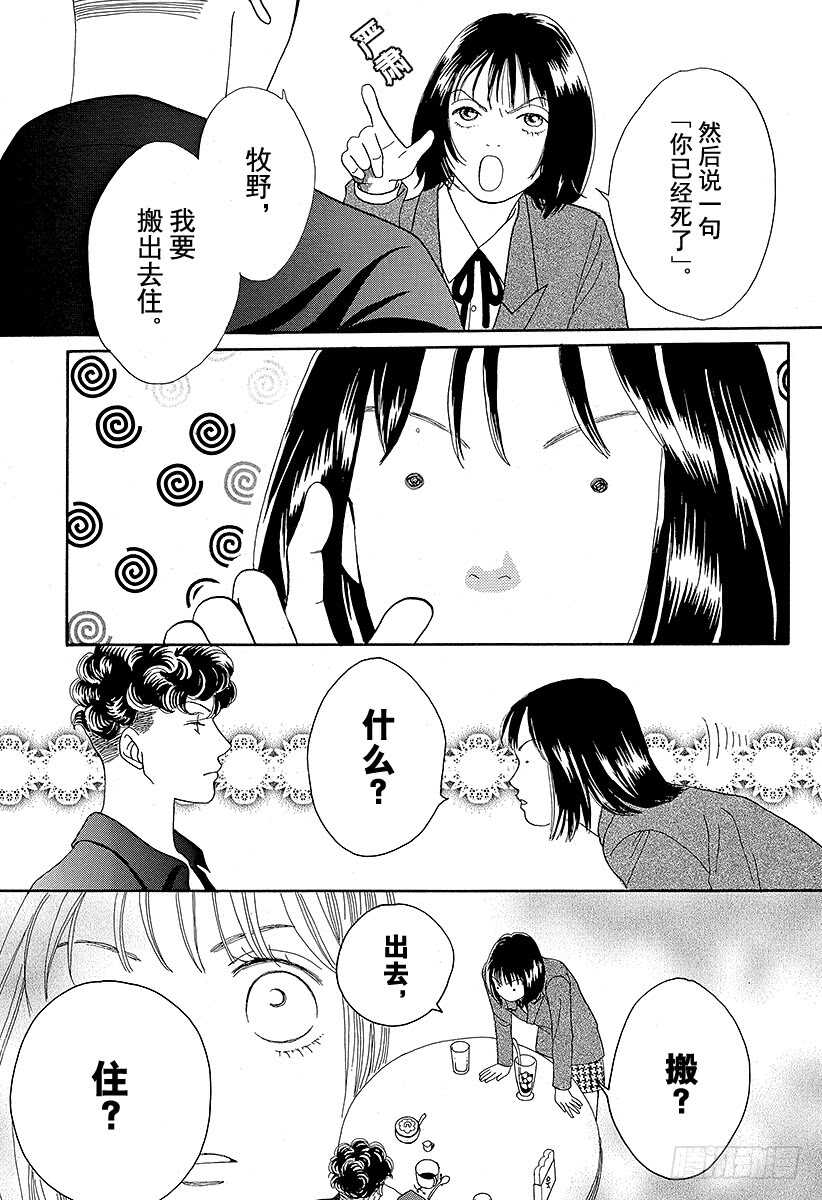 《花样男子》第78话 第28页