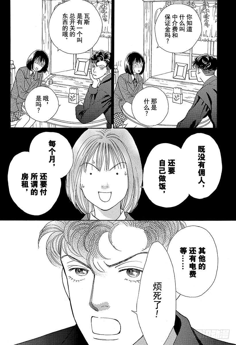 《花样男子》第78话 第31页