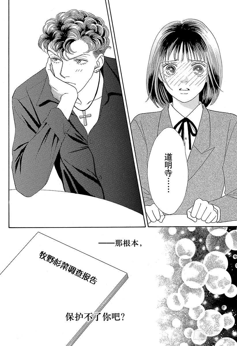 《花样男子》第78话 第33页