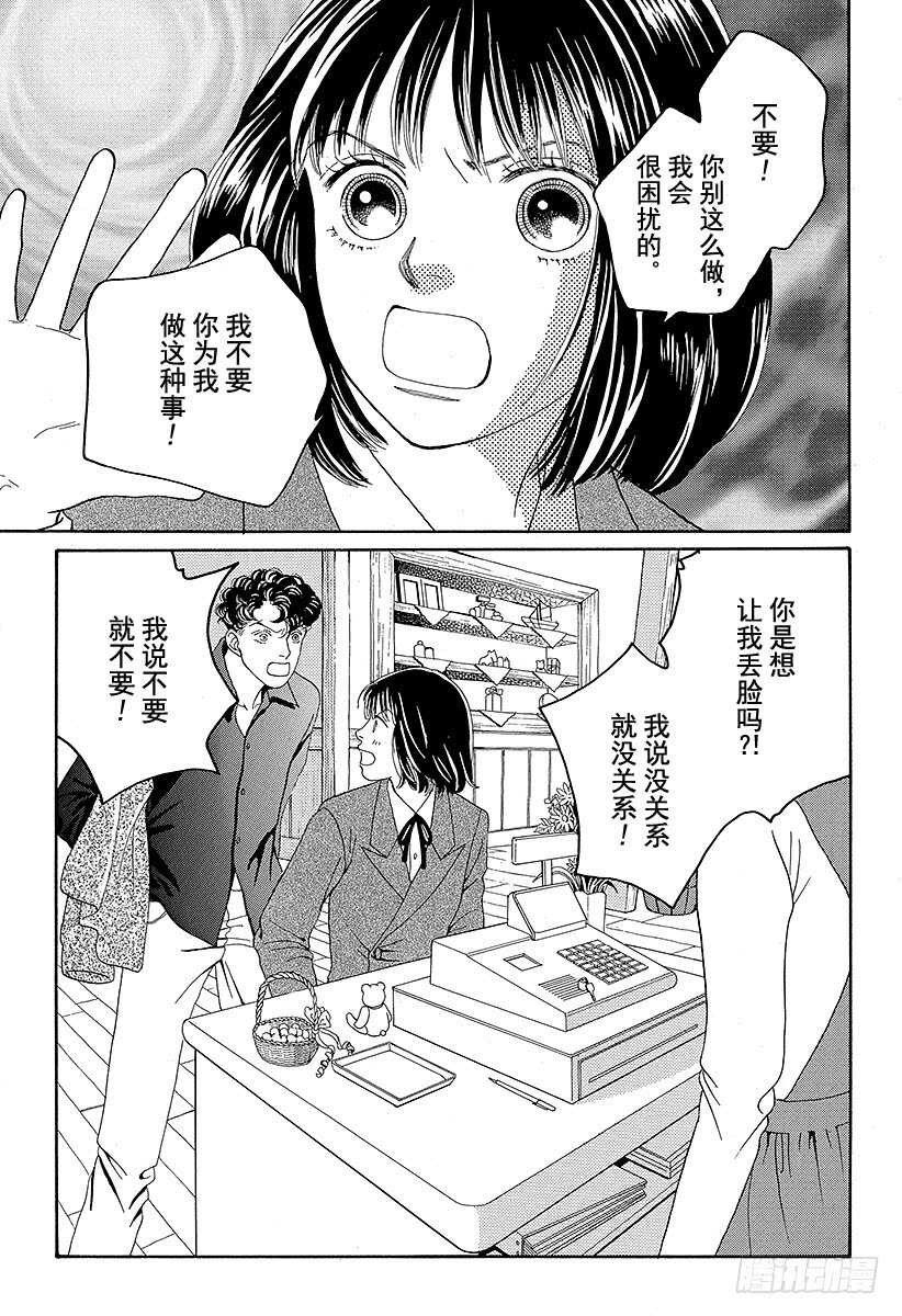 《花样男子》第78话 第36页