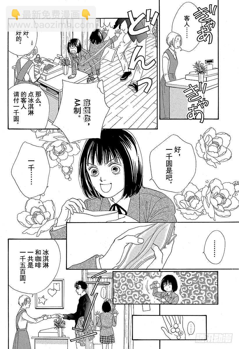 《花样男子》第78话 第37页