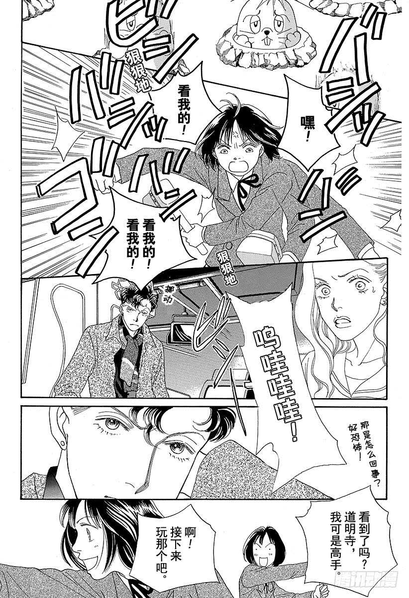 《花样男子》第78话 第40页