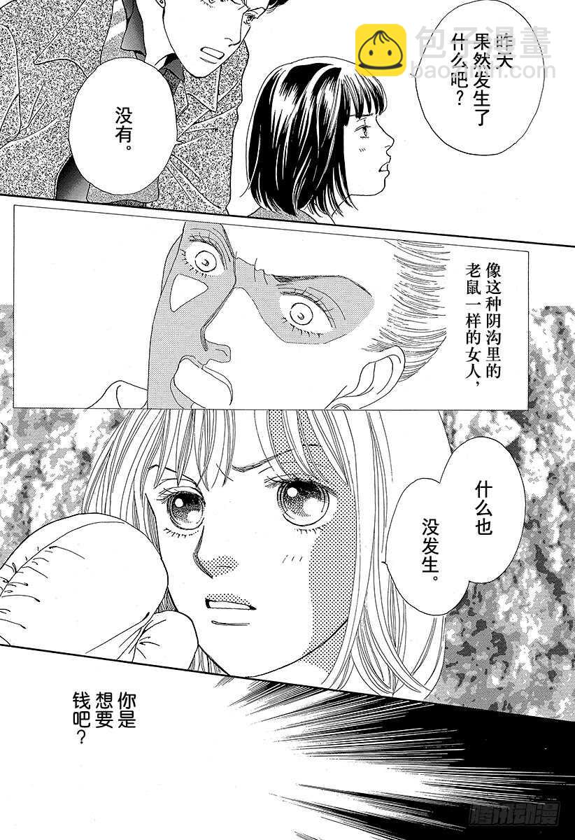 《花样男子》第78话 第43页