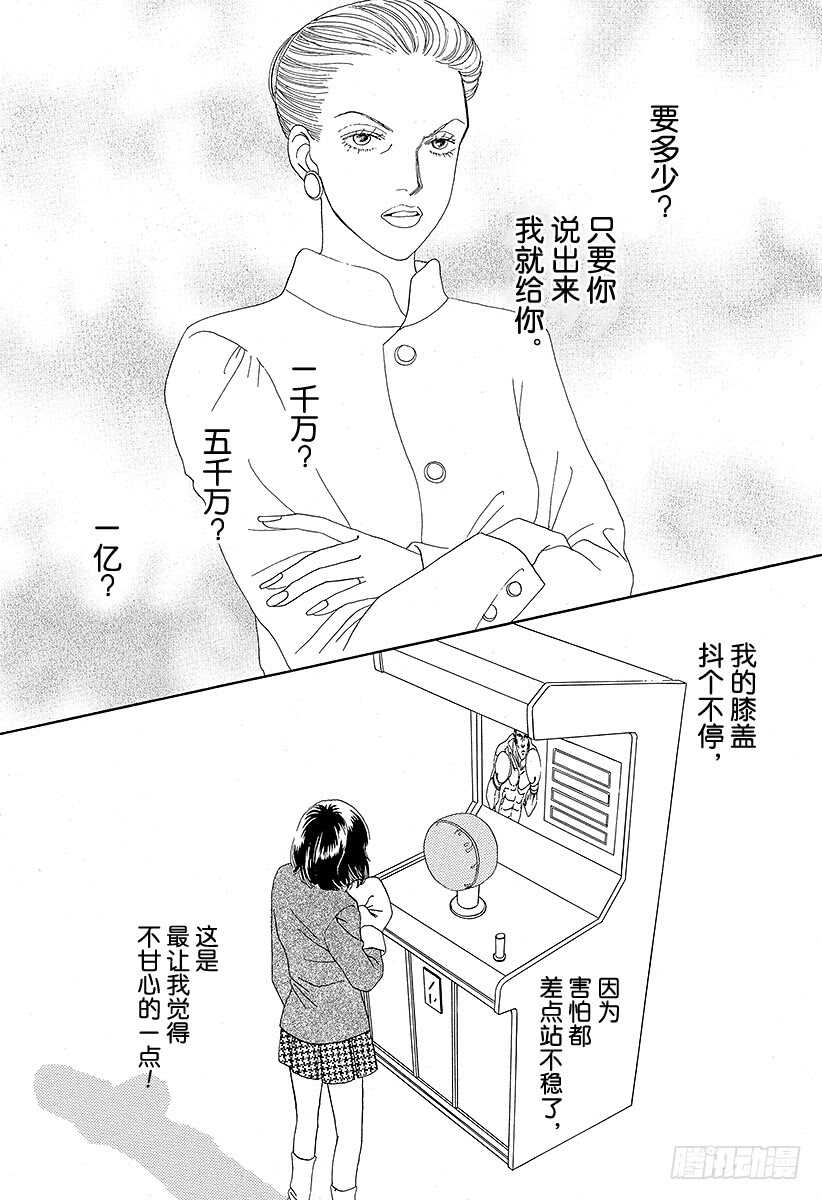《花样男子》第78话 第44页
