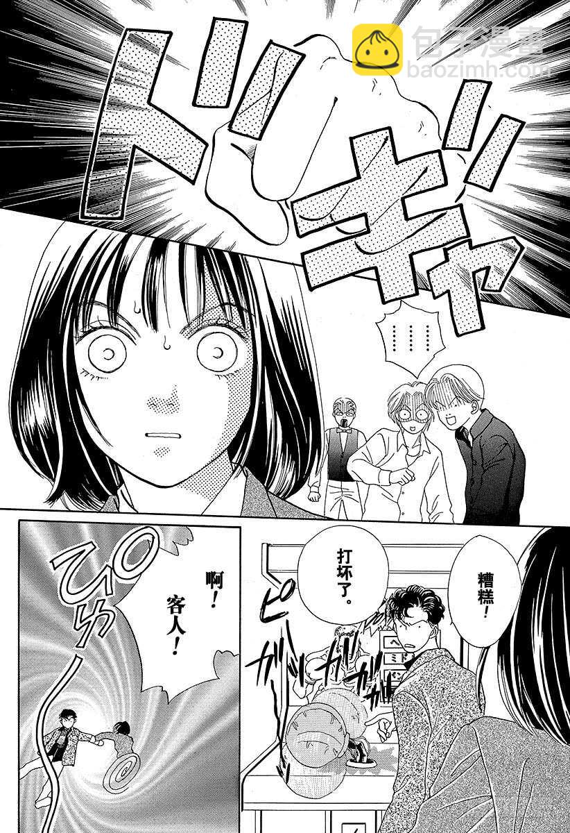 《花样男子》第78话 第47页