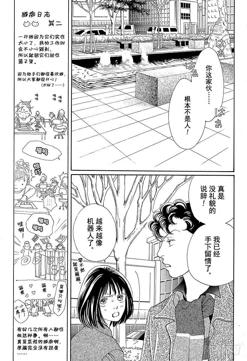《花样男子》第78话 第48页
