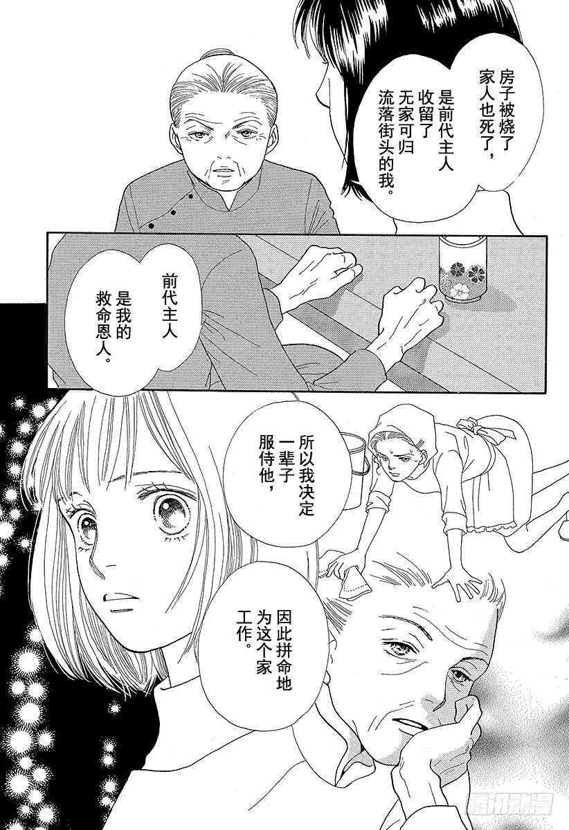 《花样男子》第78话 第4页