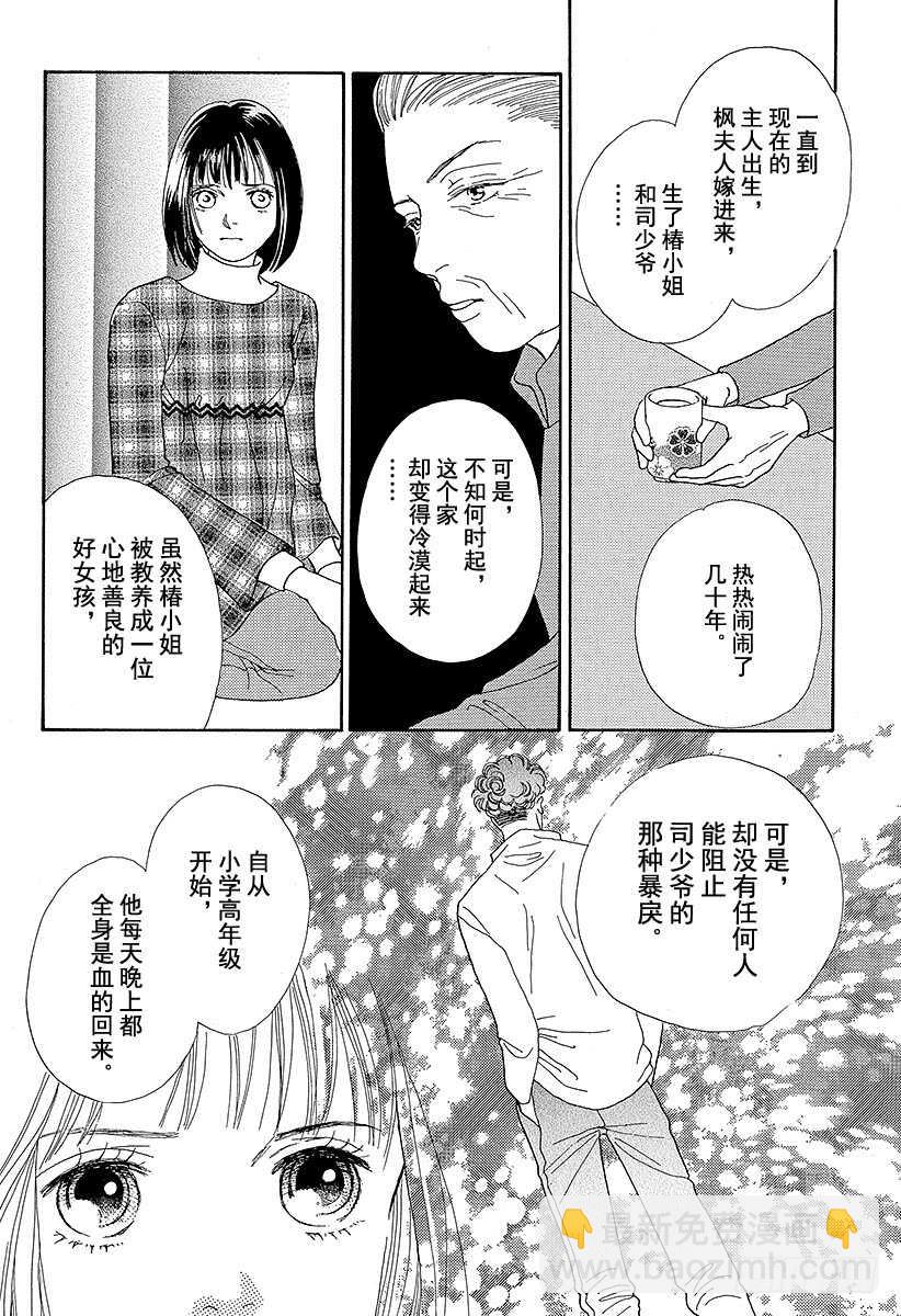 《花样男子》第78话 第5页