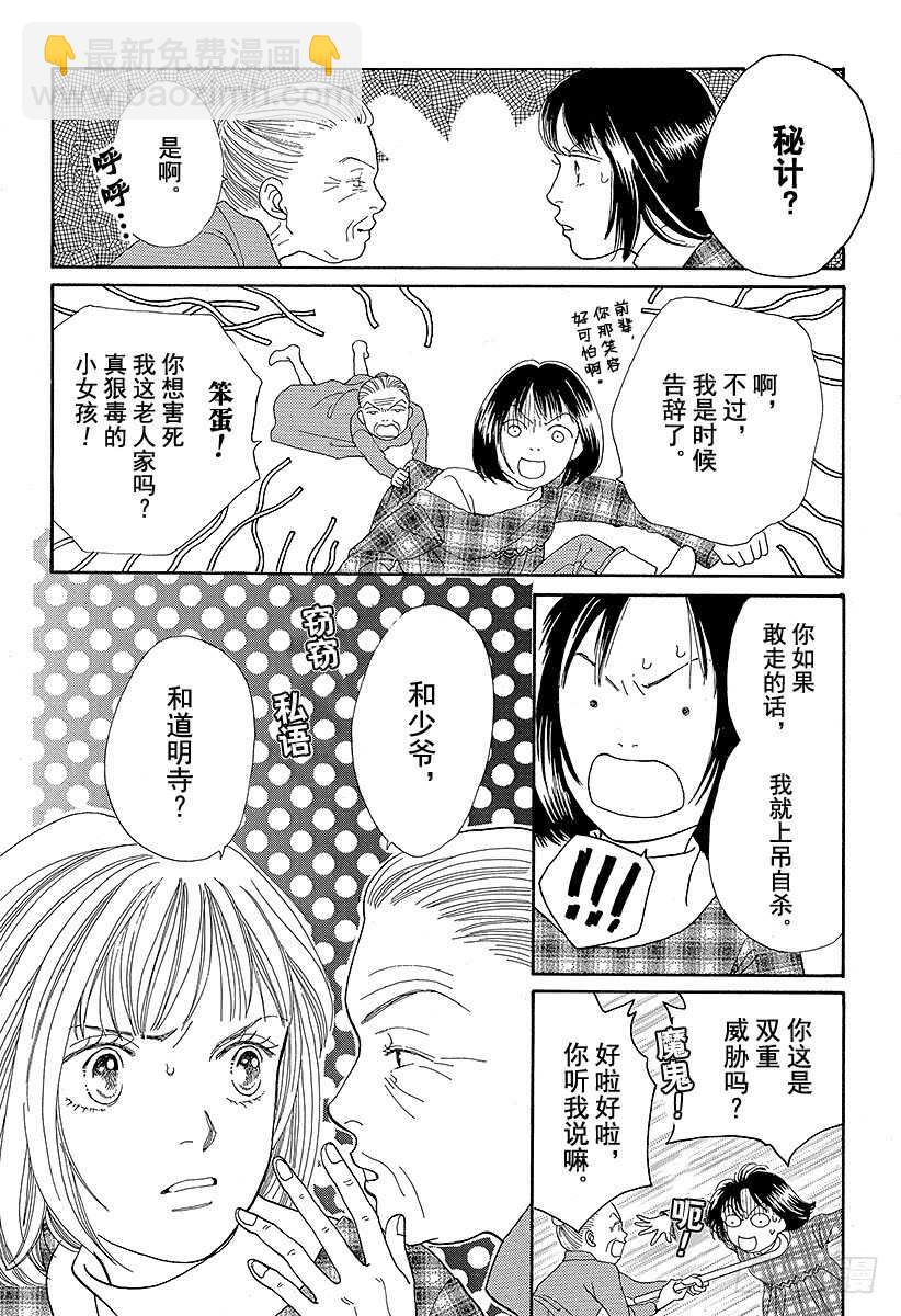 《花样男子》第78话 第9页