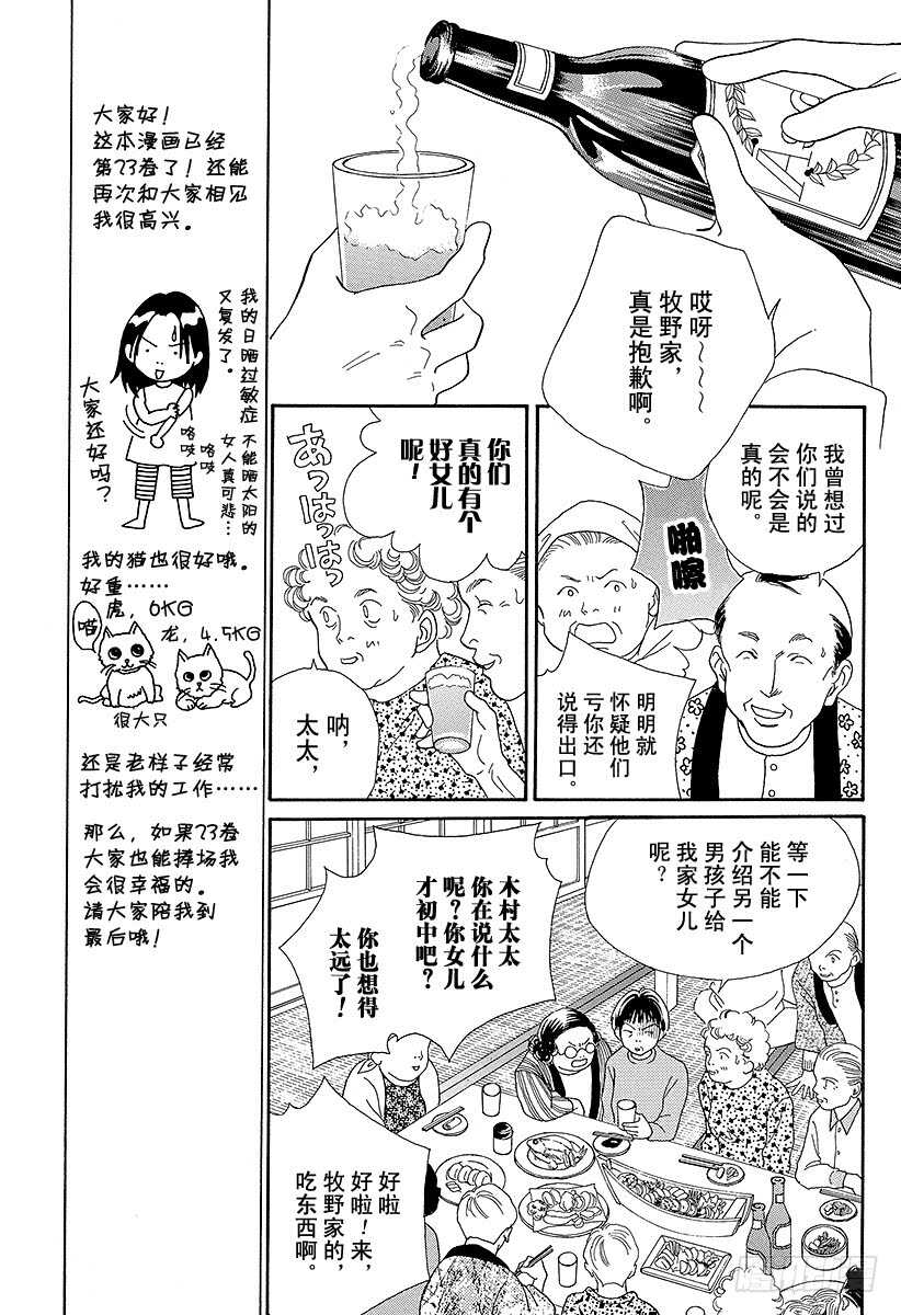《花样男子》第85话 第11页