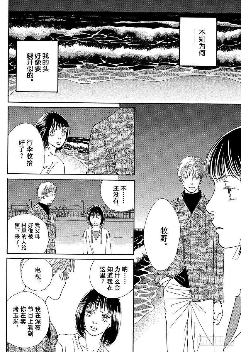 《花样男子》第85话 第12页