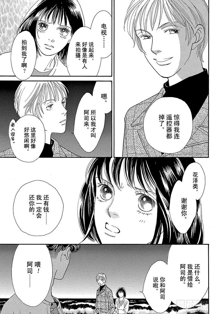 《花样男子》第85话 第13页