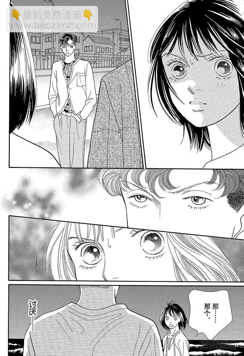 《花样男子》第85话 第14页