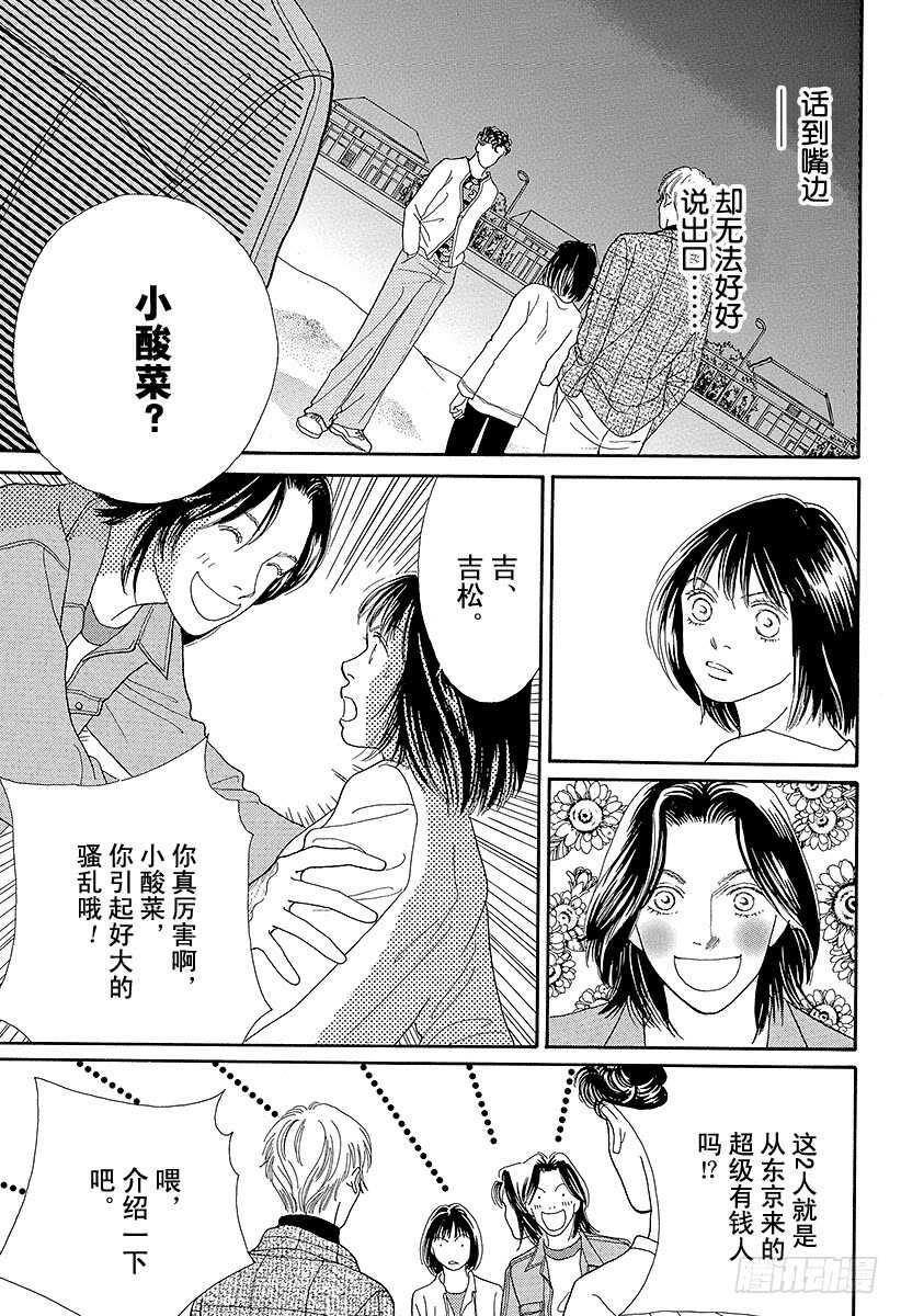 《花样男子》第85话 第15页