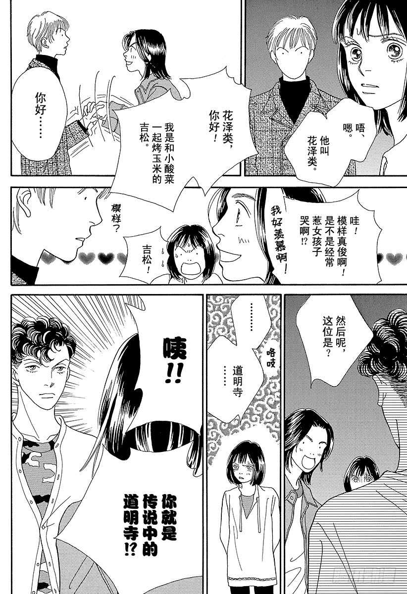 《花样男子》第85话 第16页
