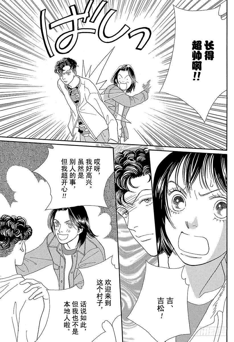 《花样男子》第85话 第17页