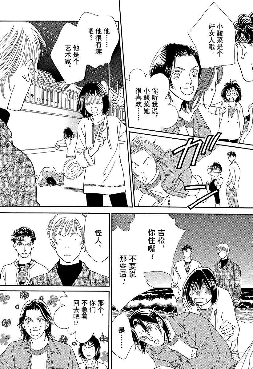 《花样男子》第85话 第18页