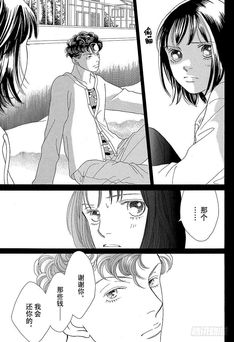 《花样男子》第85话 第21页