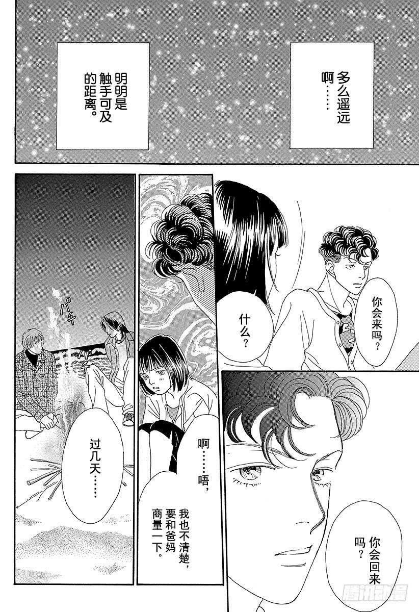 《花样男子》第85话 第24页