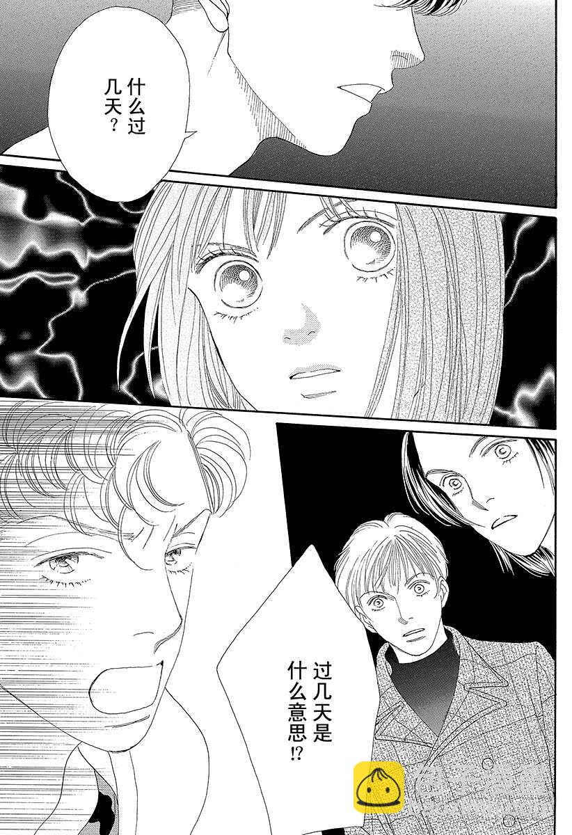 《花样男子》第85话 第25页
